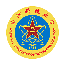 国防科技大学